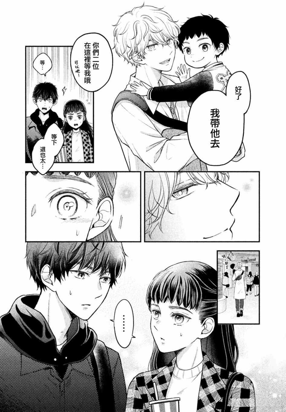 星乃心动不已漫画,第4话5图