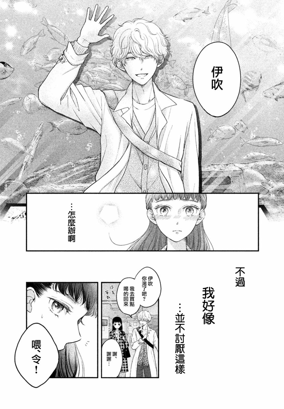 星乃心动不已漫画,第4话2图