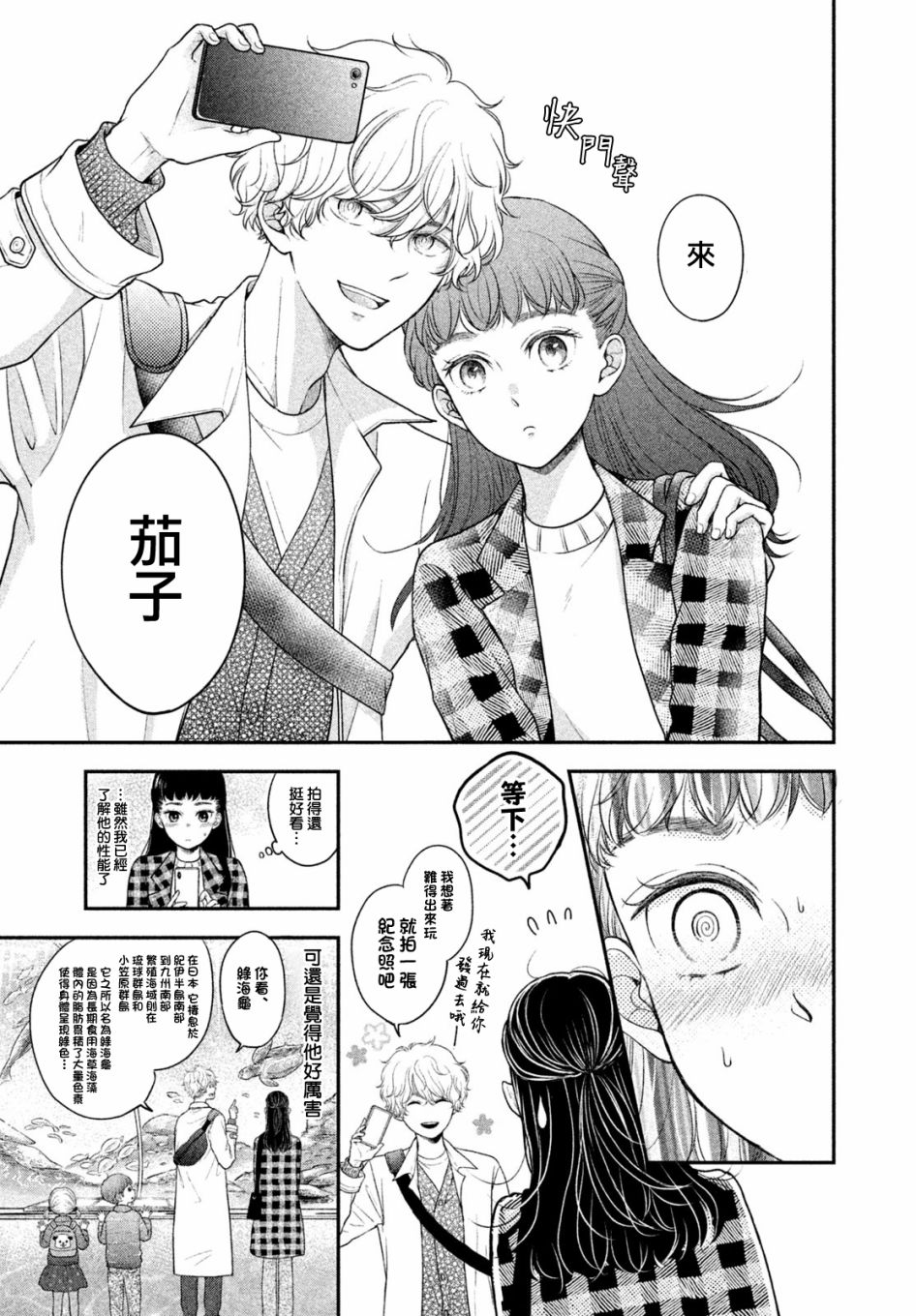 星乃心动不已漫画,第4话3图