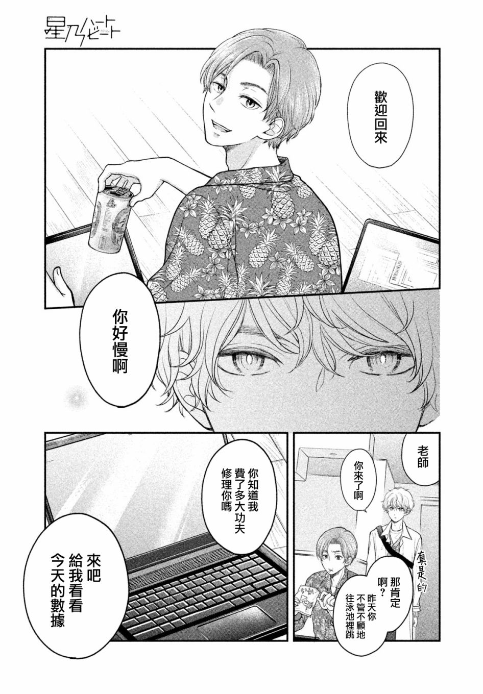 星乃心动不已漫画,第4话4图