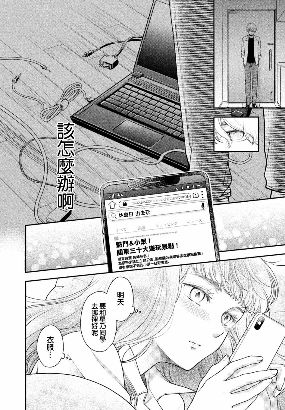 星乃心动不已漫画,第4话3图