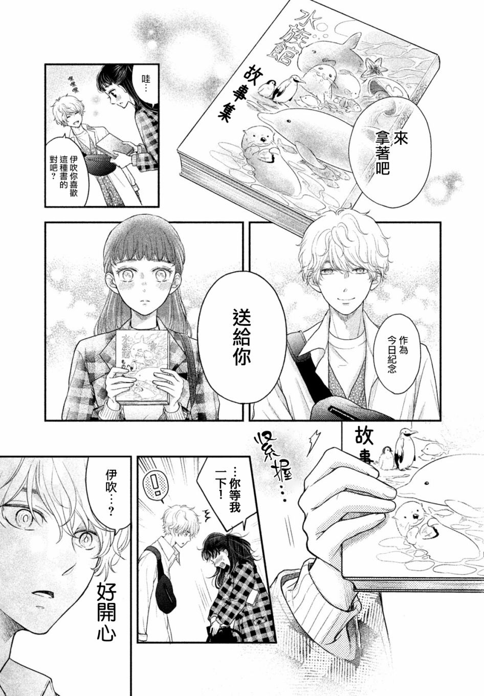 星乃心动不已漫画,第4话5图