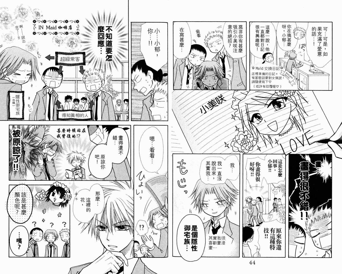 会长是女仆大人漫画,第3卷4图