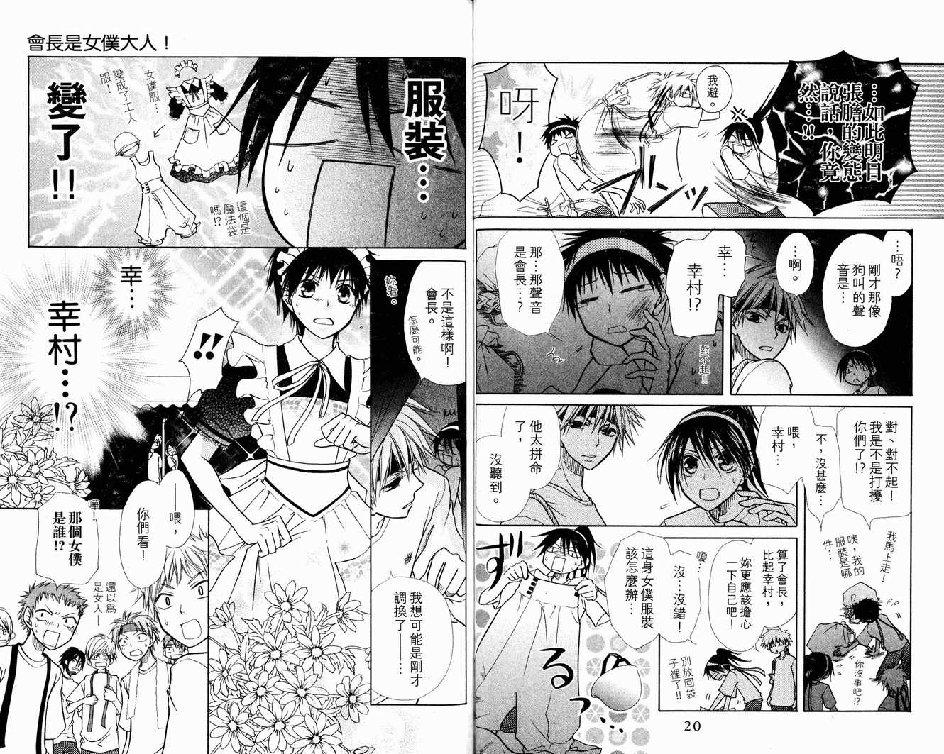 会长是女仆大人漫画,第3卷2图