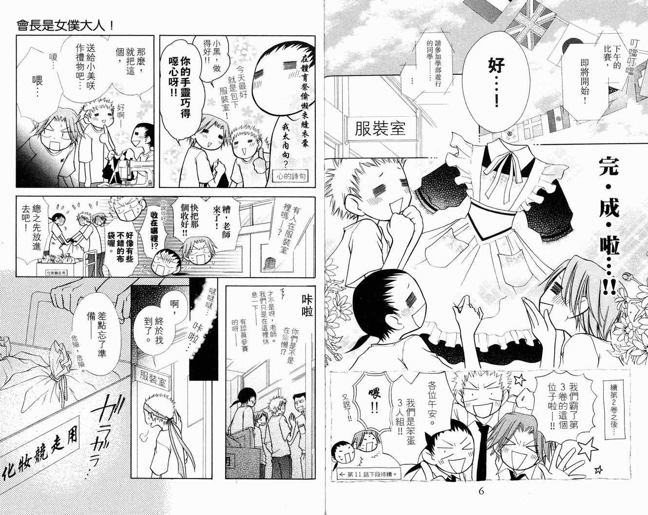 会长是女仆大人漫画,第3卷5图