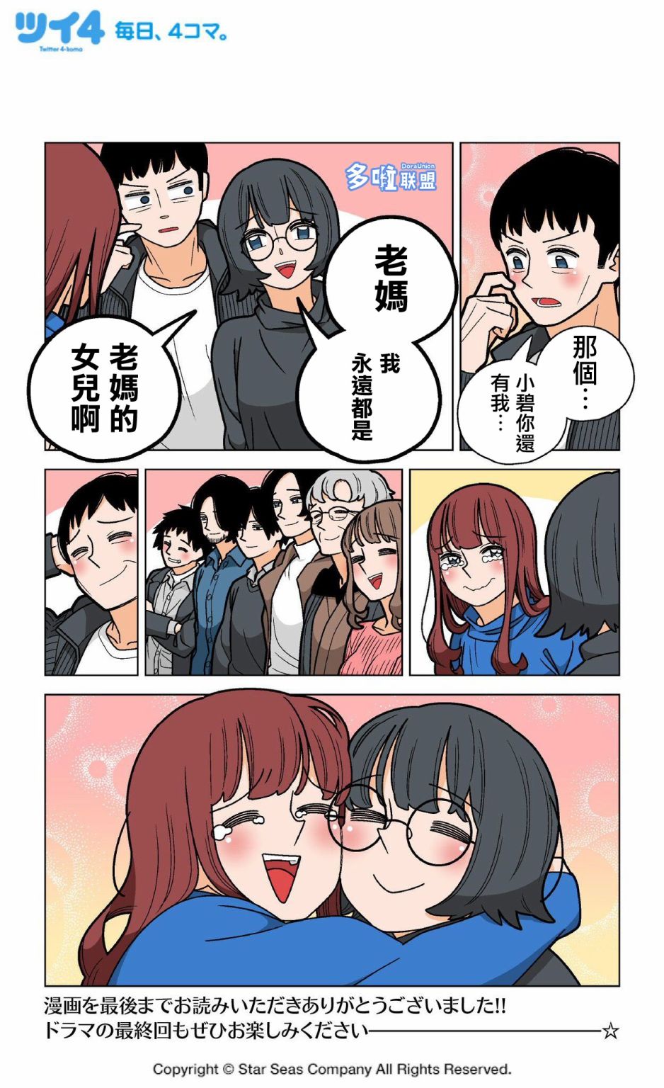 我家的女儿交不到男朋友!!漫画,第10话2图