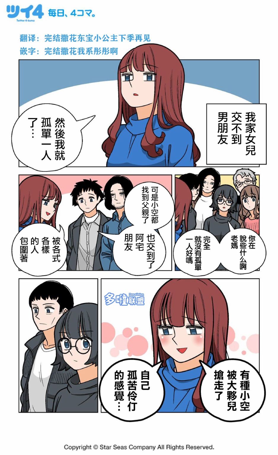 我家的女儿交不到男朋友!!漫画,第10话1图