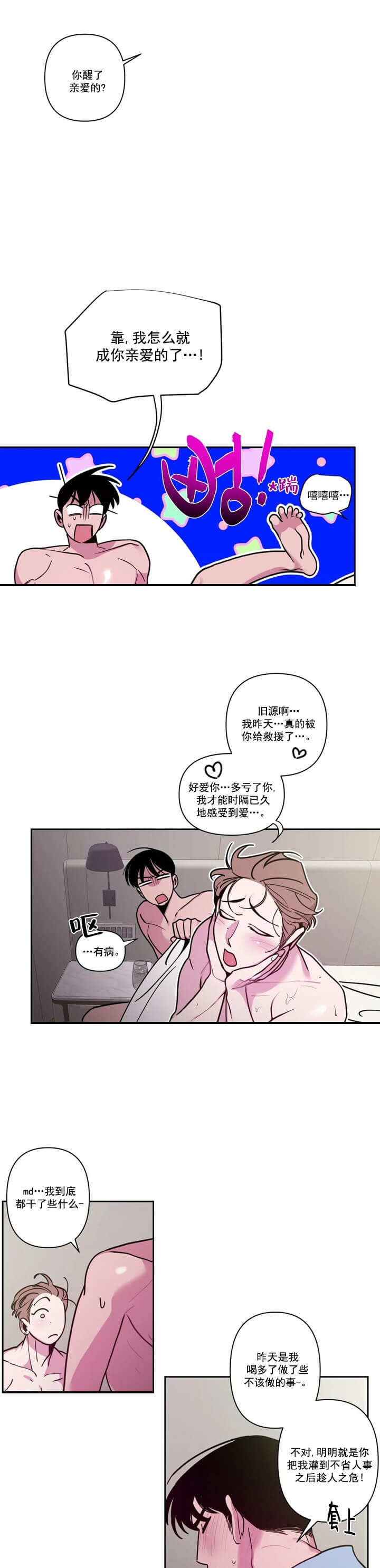 Help Me(完结)漫画,第7话3图