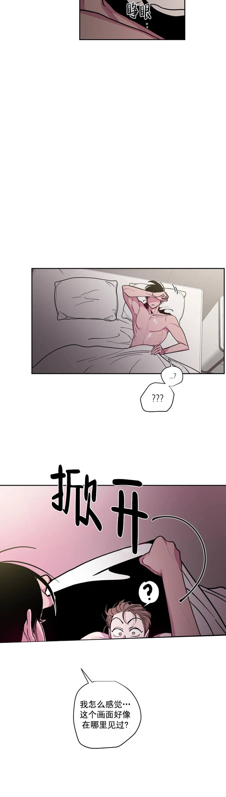 Help Me(完结)漫画,第7话2图