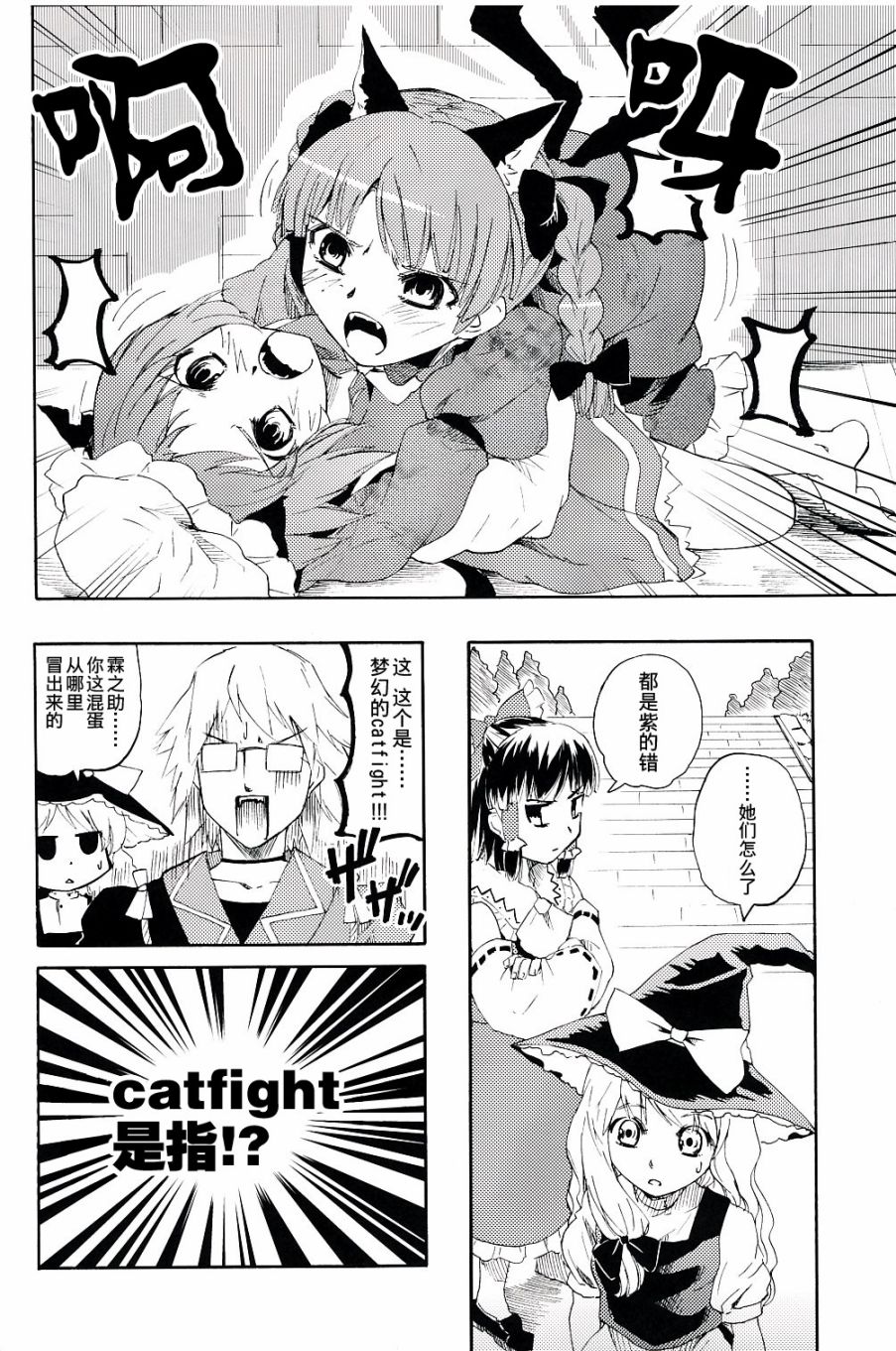 新秋猫猫秀漫画,第1话2图