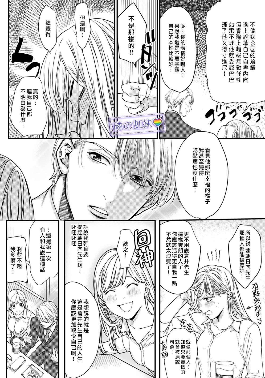 邻座的变态前辈漫画,第5话3图