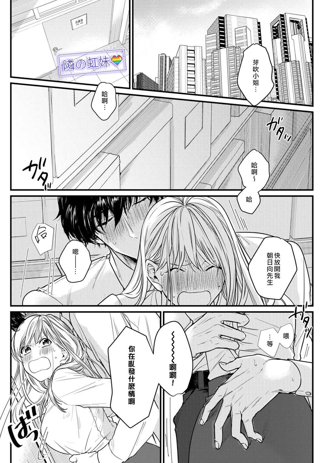 邻座的变态前辈漫画,第5话3图