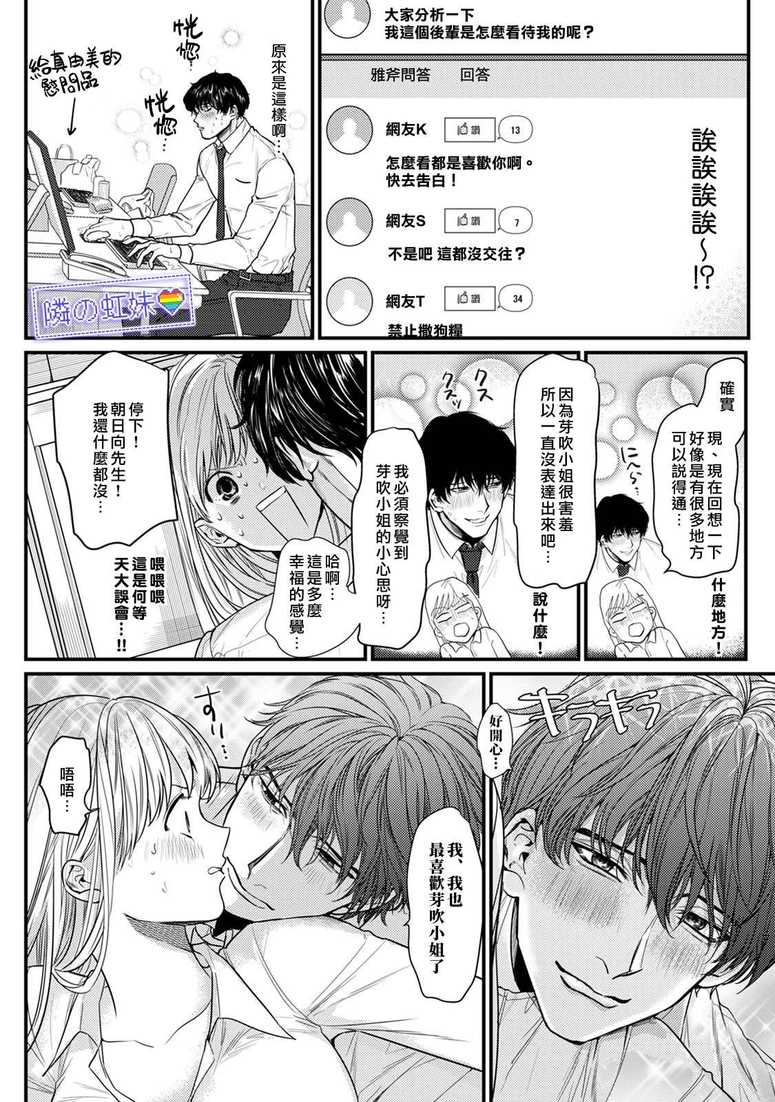 邻座的变态前辈漫画,第5话3图