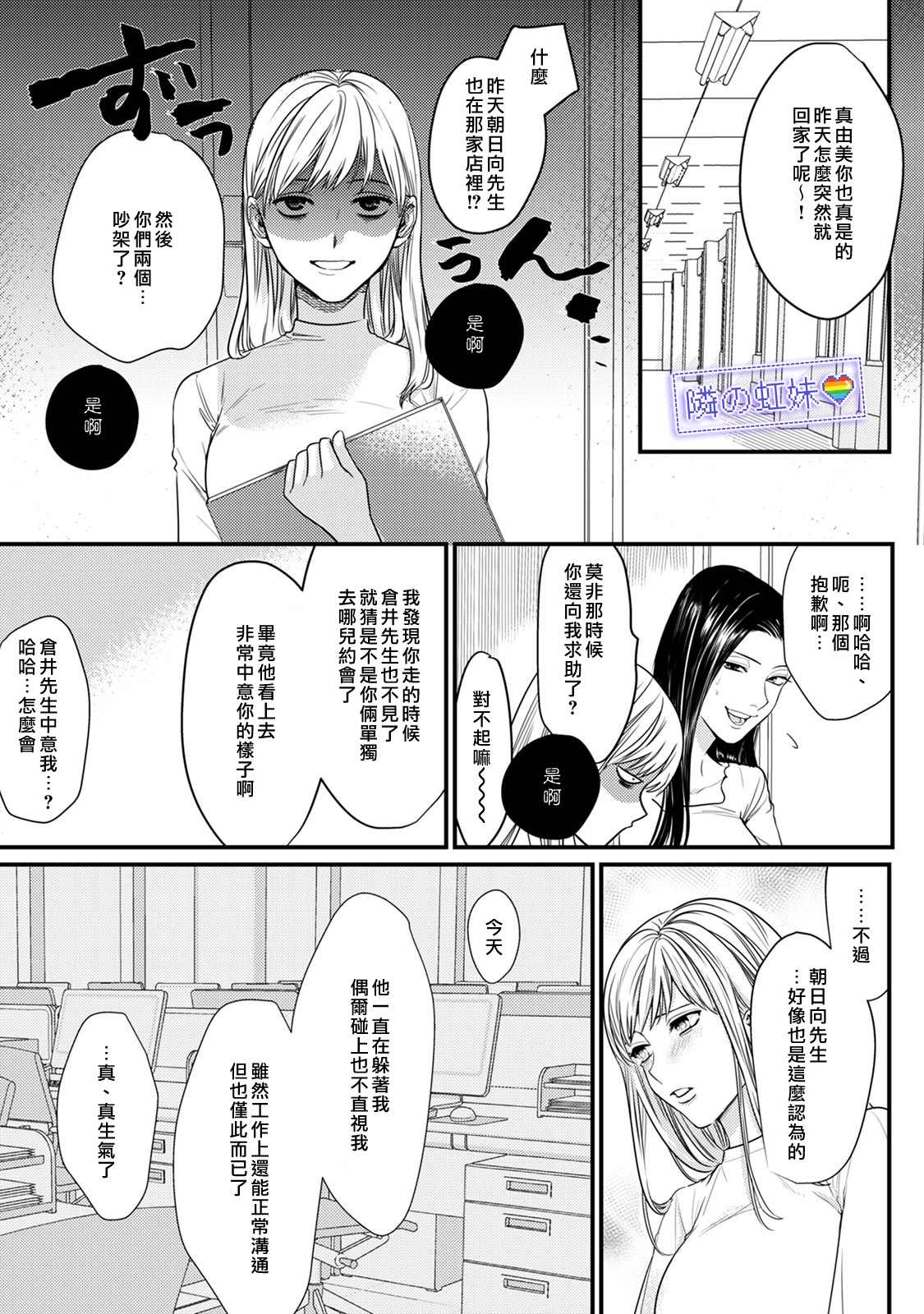 邻座的变态前辈漫画,第5话4图