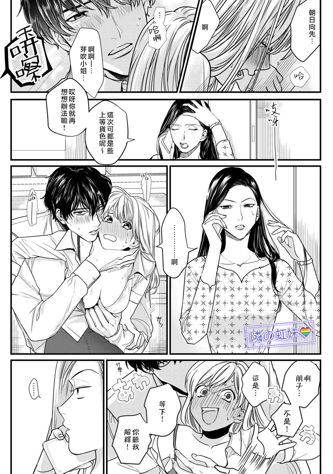 邻座的变态前辈漫画,第5话1图