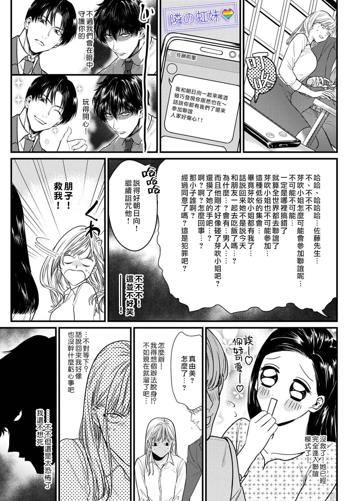 邻座的变态前辈漫画,第5话1图