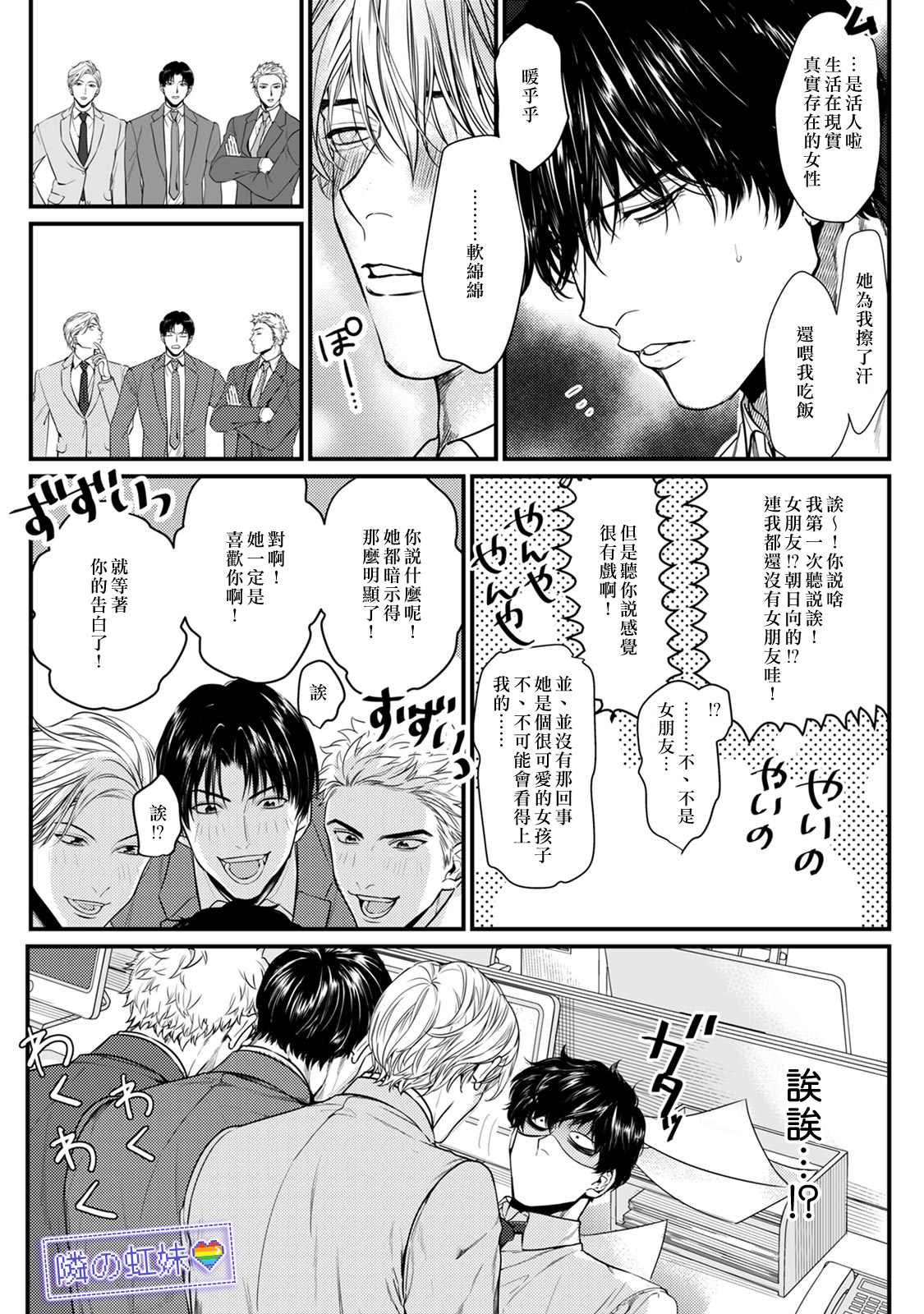 邻座的变态前辈漫画,第5话2图