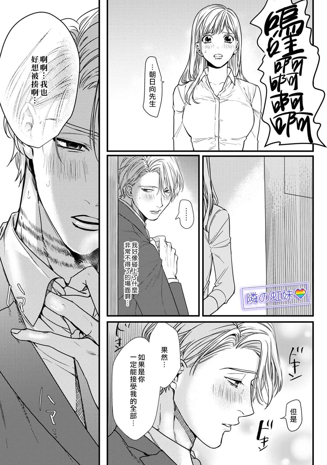 邻座的变态前辈漫画,第5话3图