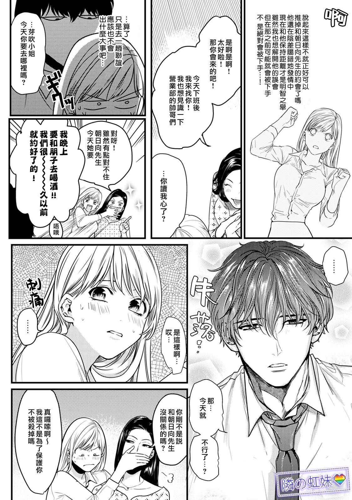 邻座的变态前辈漫画,第5话4图