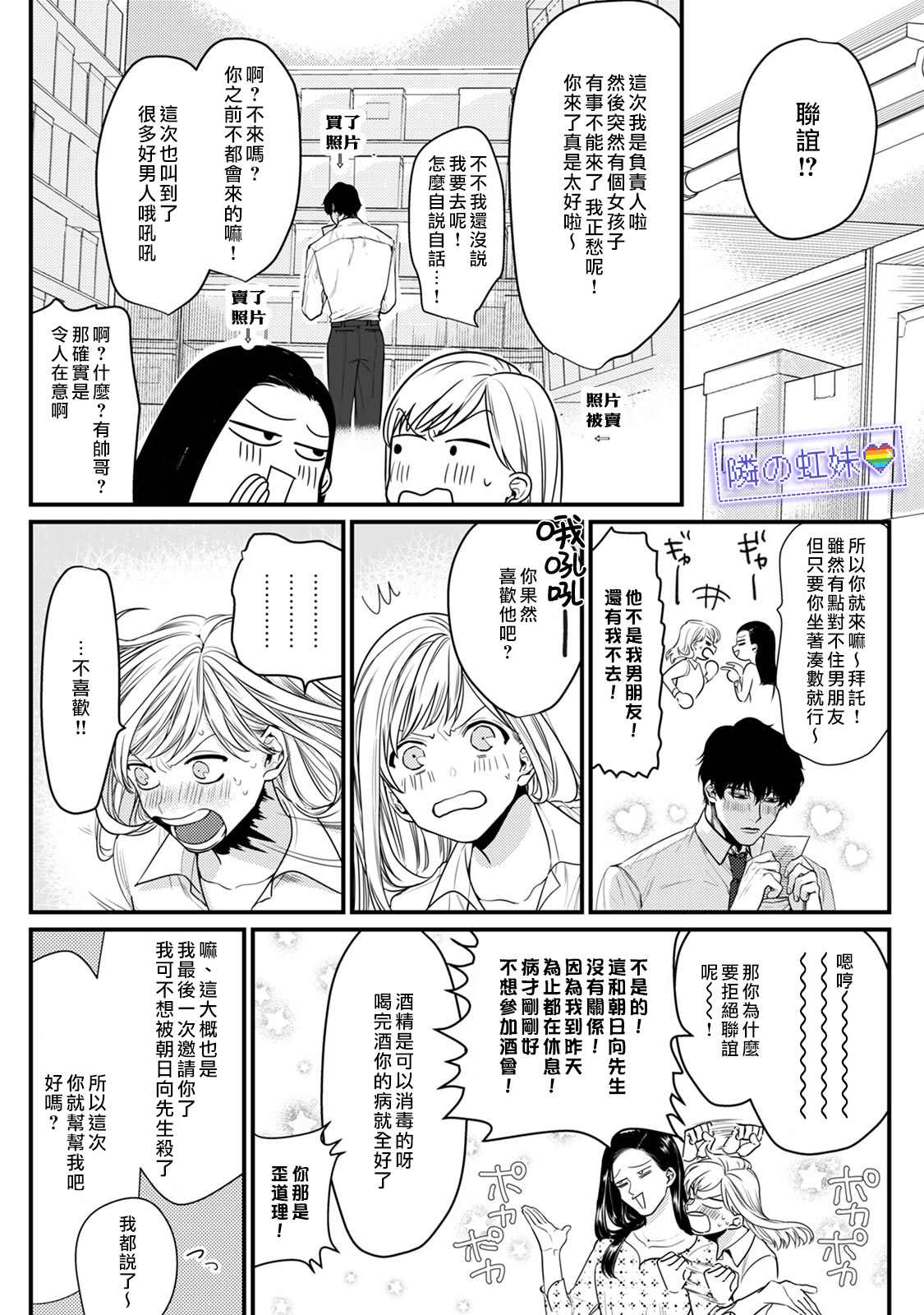 邻座的变态前辈漫画,第5话3图