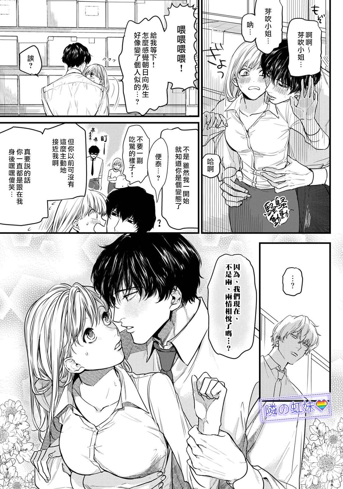 邻座的变态前辈漫画,第5话5图