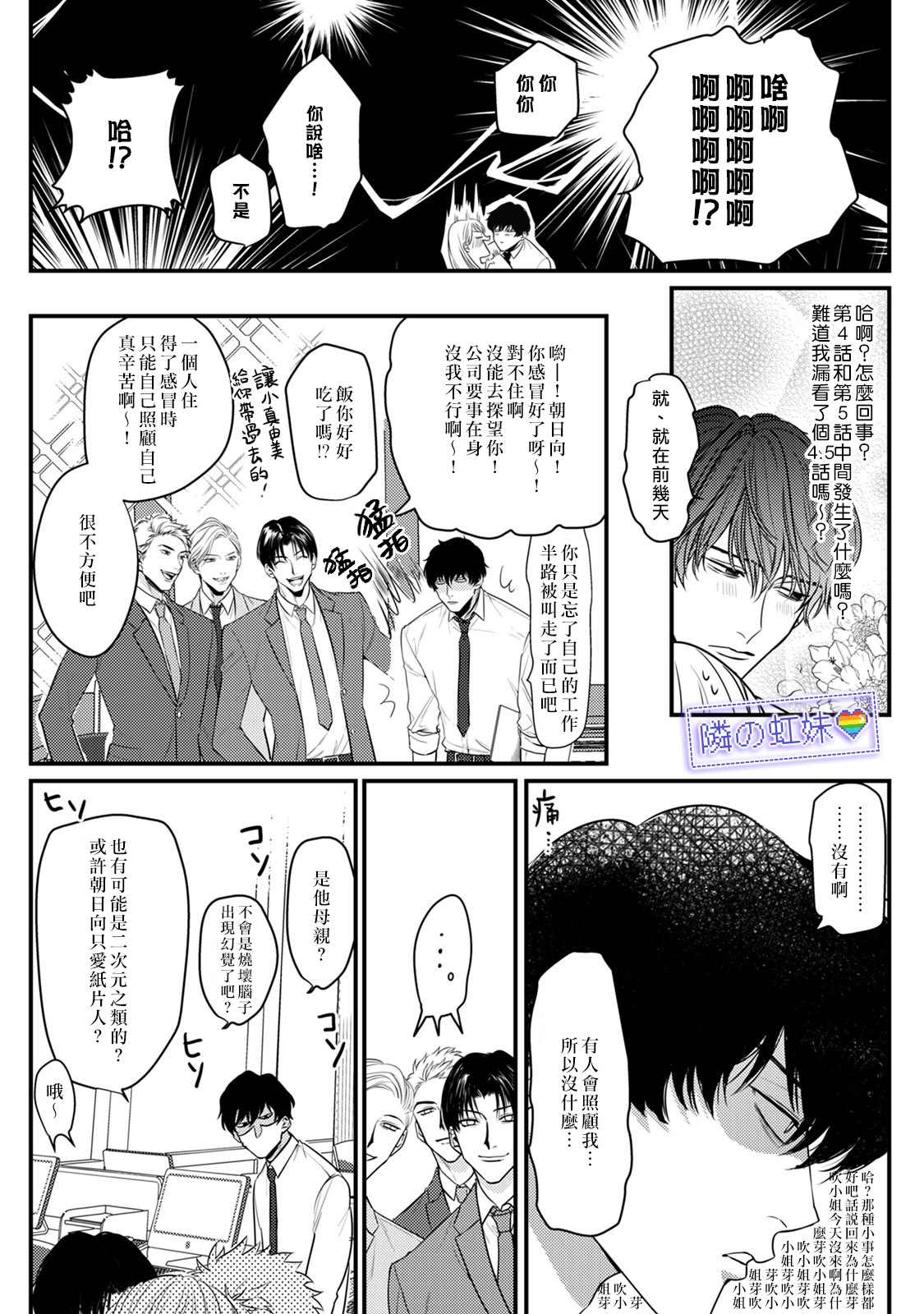 邻座的变态前辈漫画,第5话1图