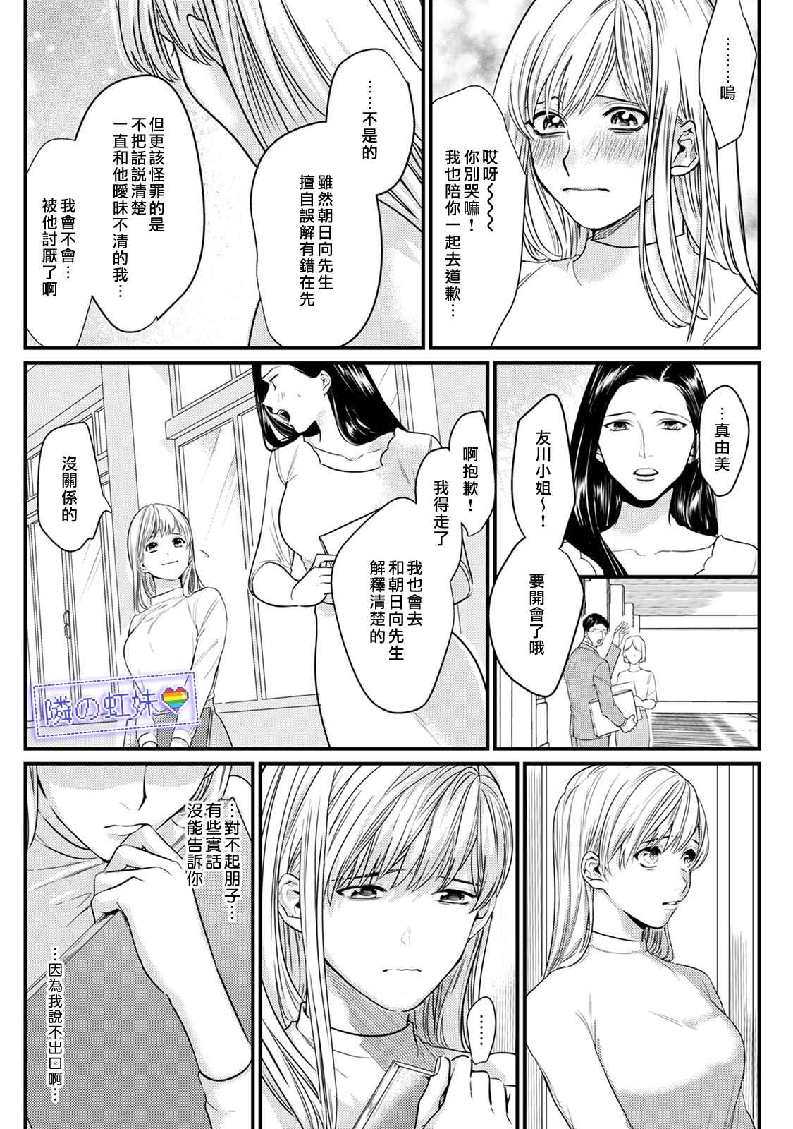 邻座的变态前辈漫画,第5话5图