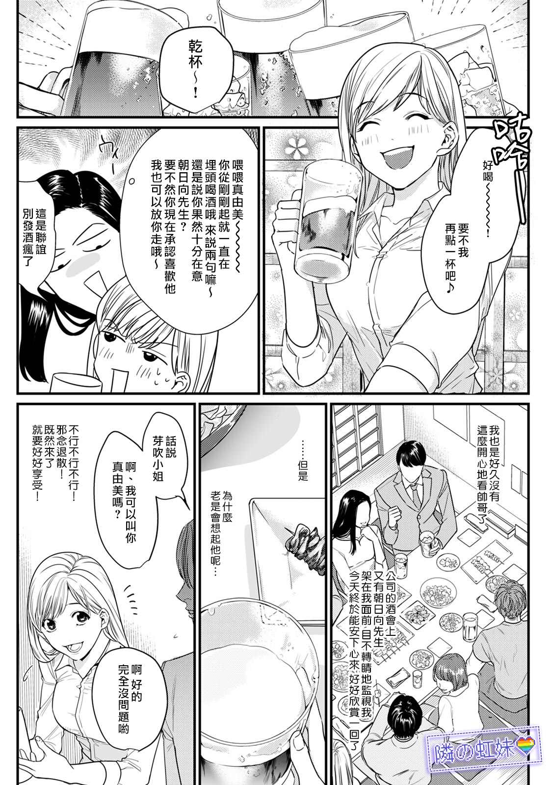 邻座的变态前辈漫画,第5话5图