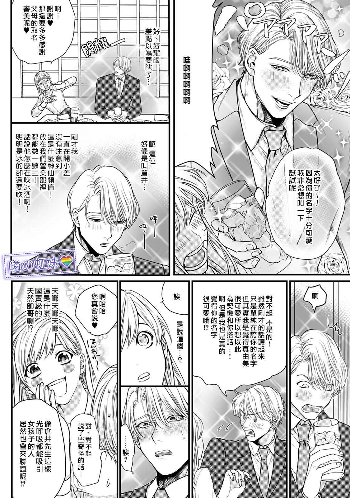 邻座的变态前辈漫画,第5话1图