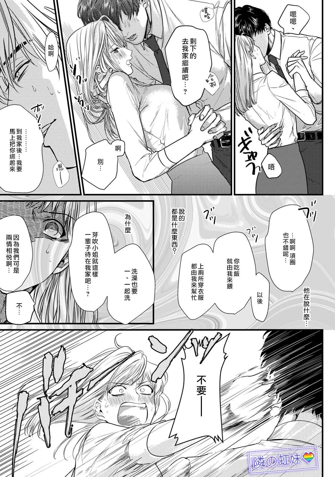 邻座的变态前辈漫画,第5话4图