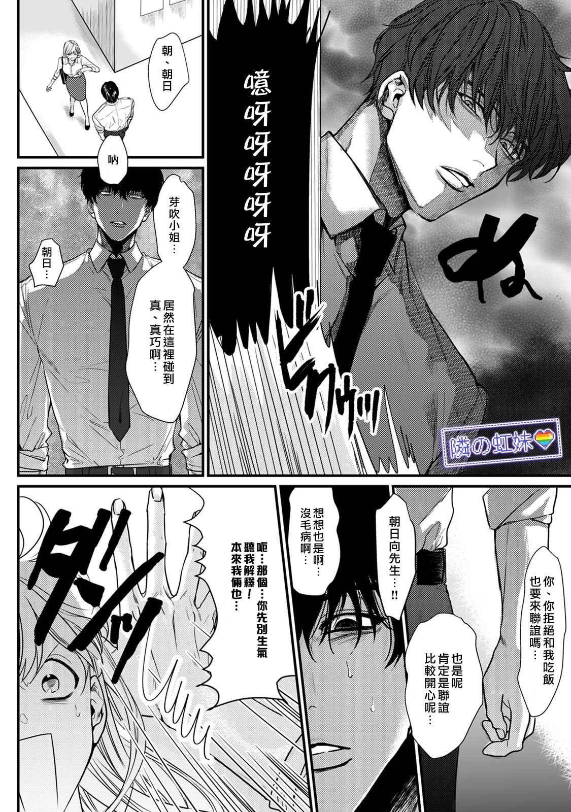 邻座的变态前辈漫画,第5话4图