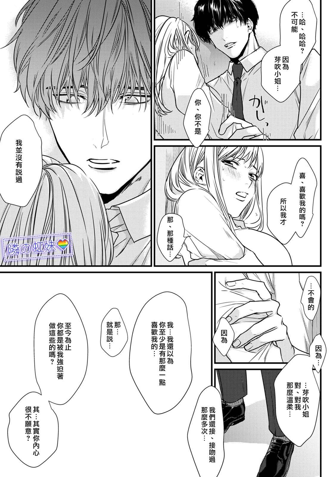 邻座的变态前辈漫画,第5话1图