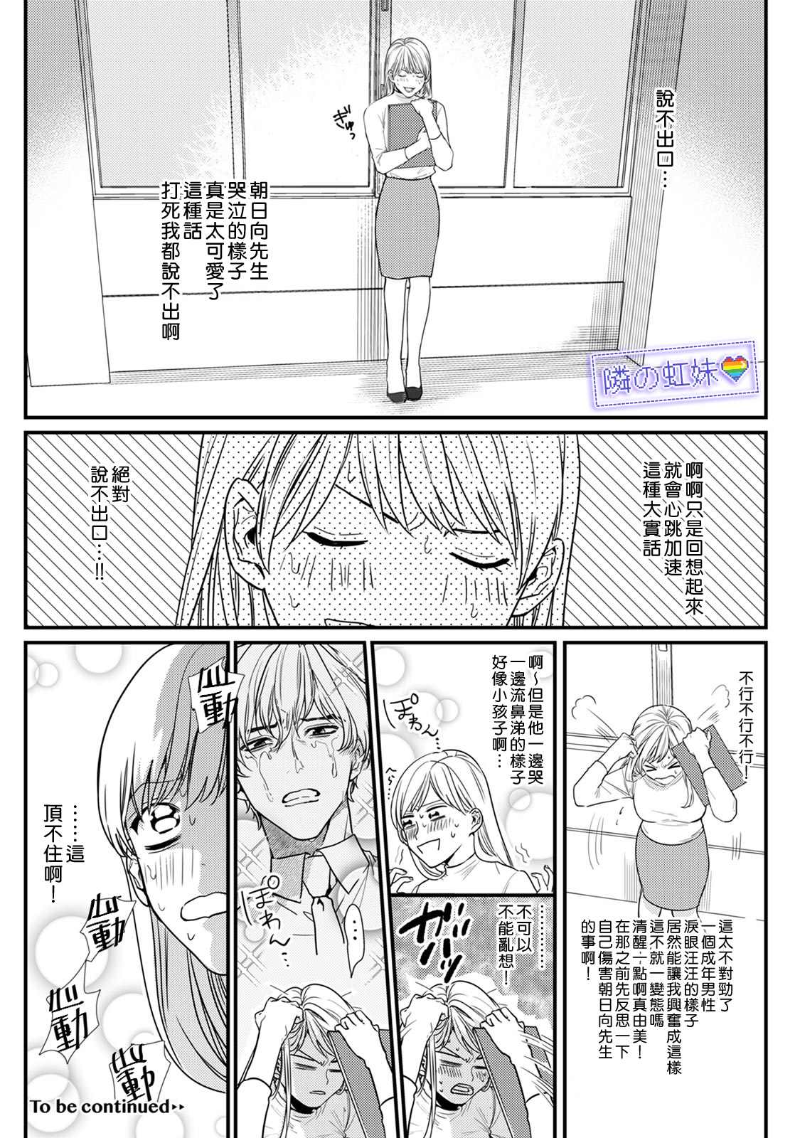 邻座的变态前辈漫画,第5话1图