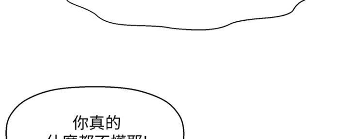 是谁偷上他的漫画,第8话5图