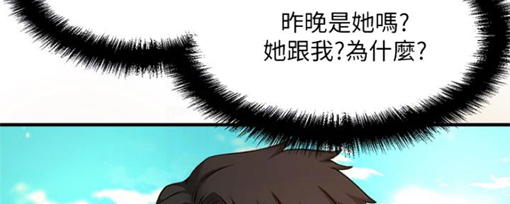 是谁偷上他的漫画,第6话5图