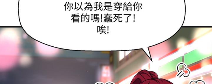 是谁偷上他的漫画,第8话5图