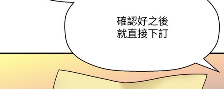 是谁偷上他的漫画,第2话5图