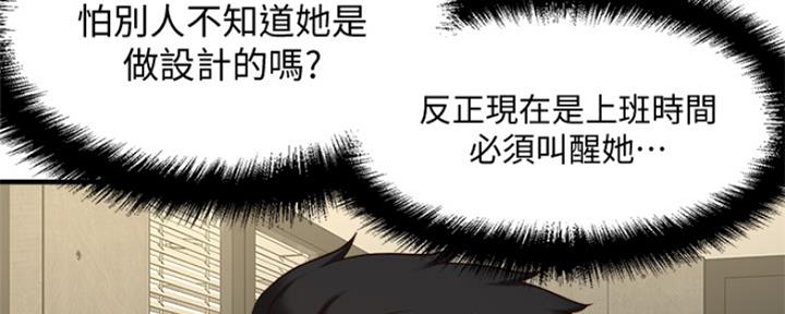 是谁偷上他的漫画,第2话3图