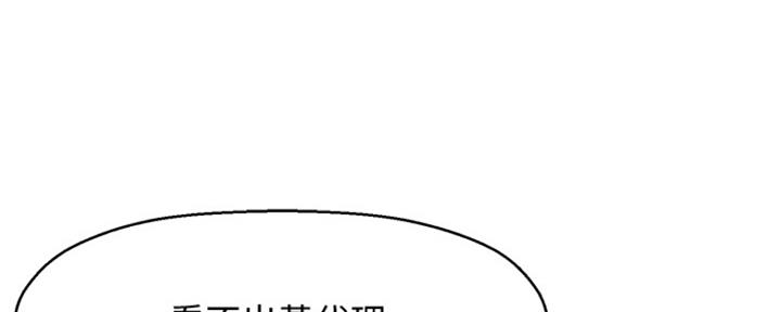 是谁偷上他的漫画,第3话2图