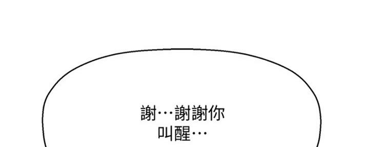 是谁偷上他的漫画,第2话3图