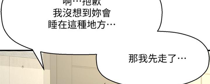 是谁偷上他的漫画,第2话3图