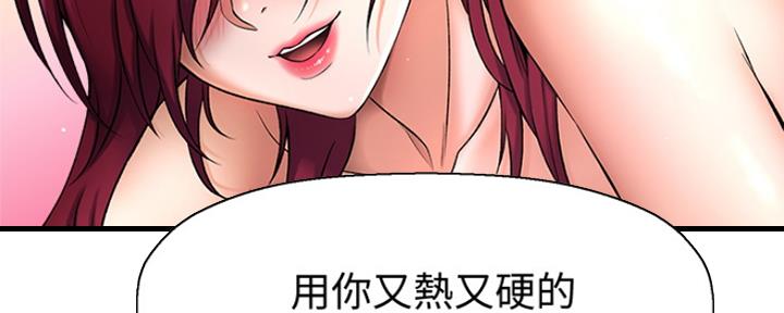 是谁偷上他的漫画,第6话1图