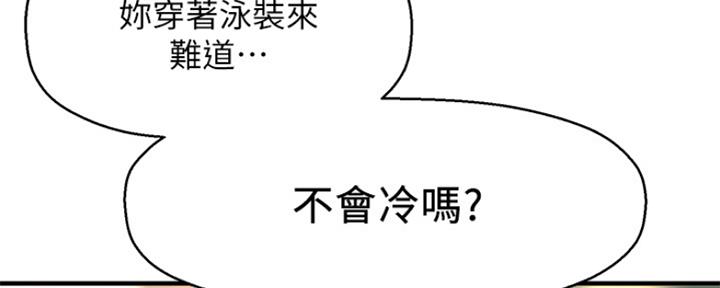 是谁偷上他的漫画,第8话4图