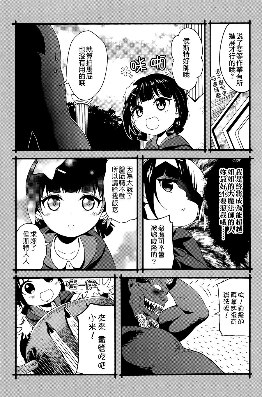 为这个美好的世界献上爆炎！漫画,第3话3图