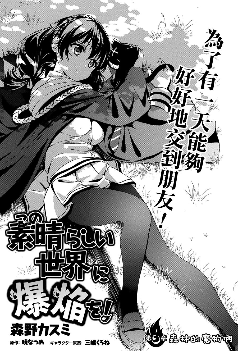 为这个美好的世界献上爆炎！漫画,第3话3图