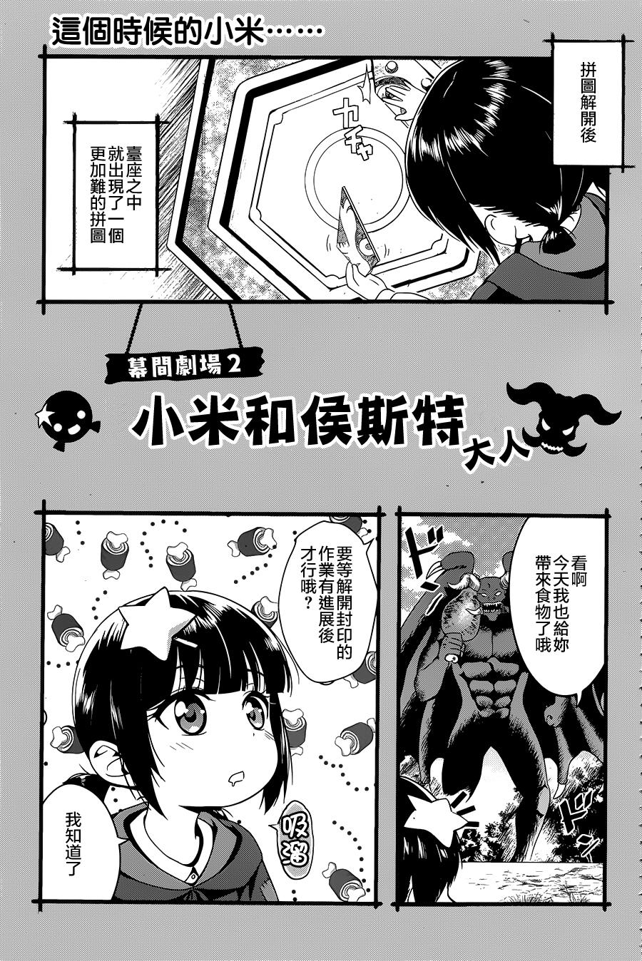 为这个美好的世界献上爆炎！漫画,第3话1图