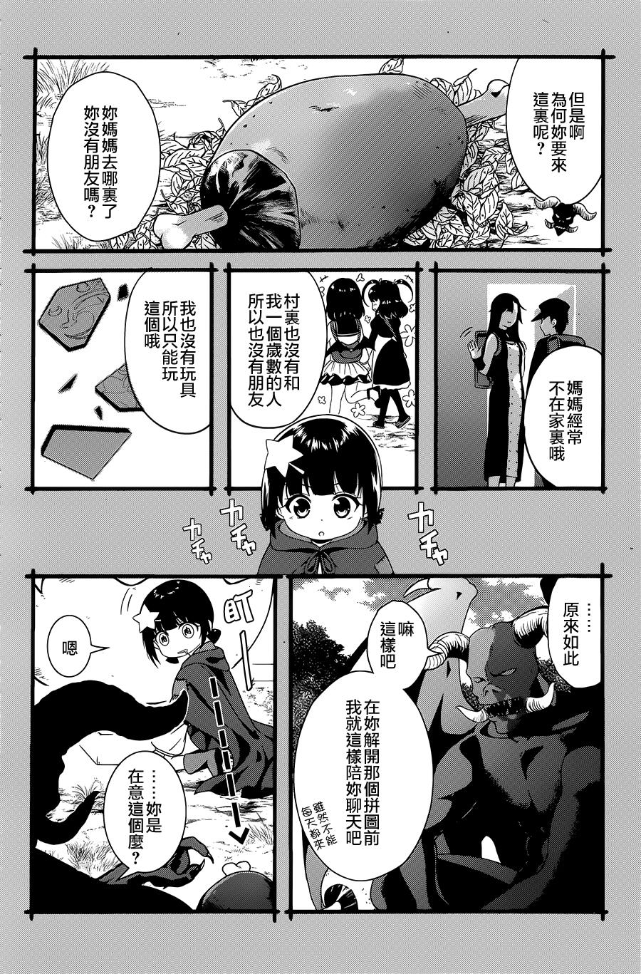 为这个美好的世界献上爆炎！漫画,第3话2图