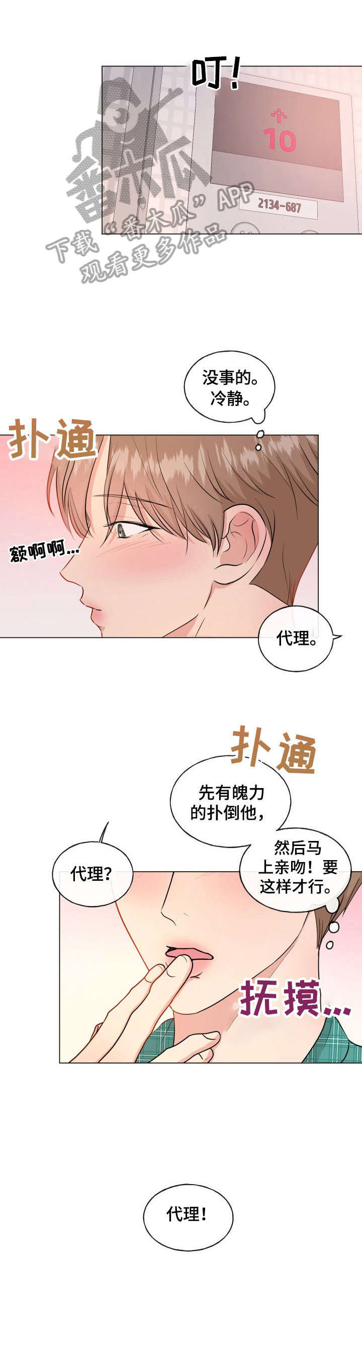 往后余生伴奏漫画,第4章：疑问1图