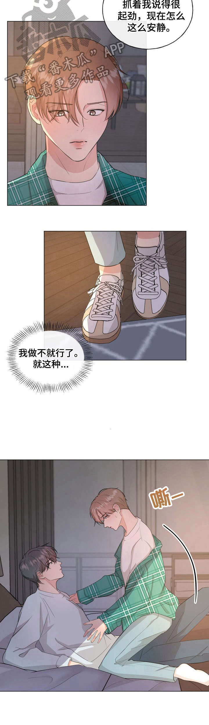 往后余生我陪你歌词漫画,第4章：疑问5图