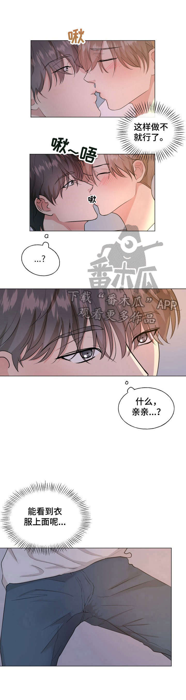 往后余生漫画,第4章：疑问1图